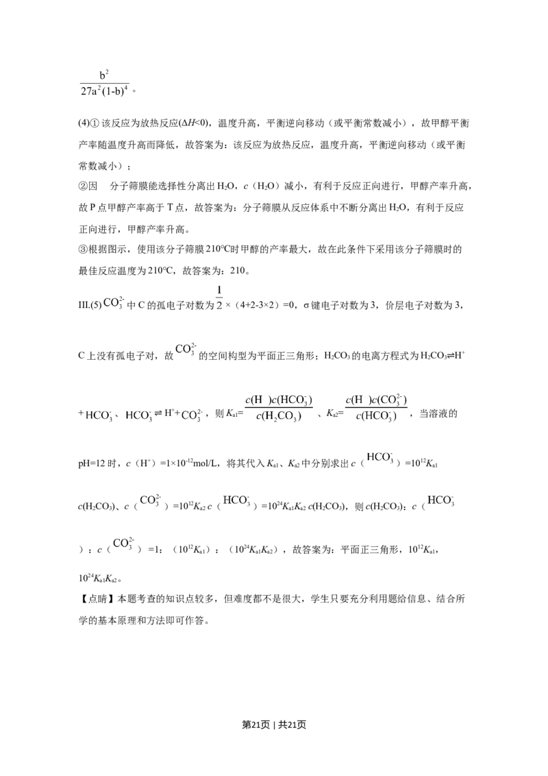 2020年高考化学试卷（天津）（解析卷）_历年高考真题合集_化学历年高考真题_新&middot;Word版2008-2025&middot;高考化学真题_化学（按年份分类）2008-2025_2020&middot;高考化学真题