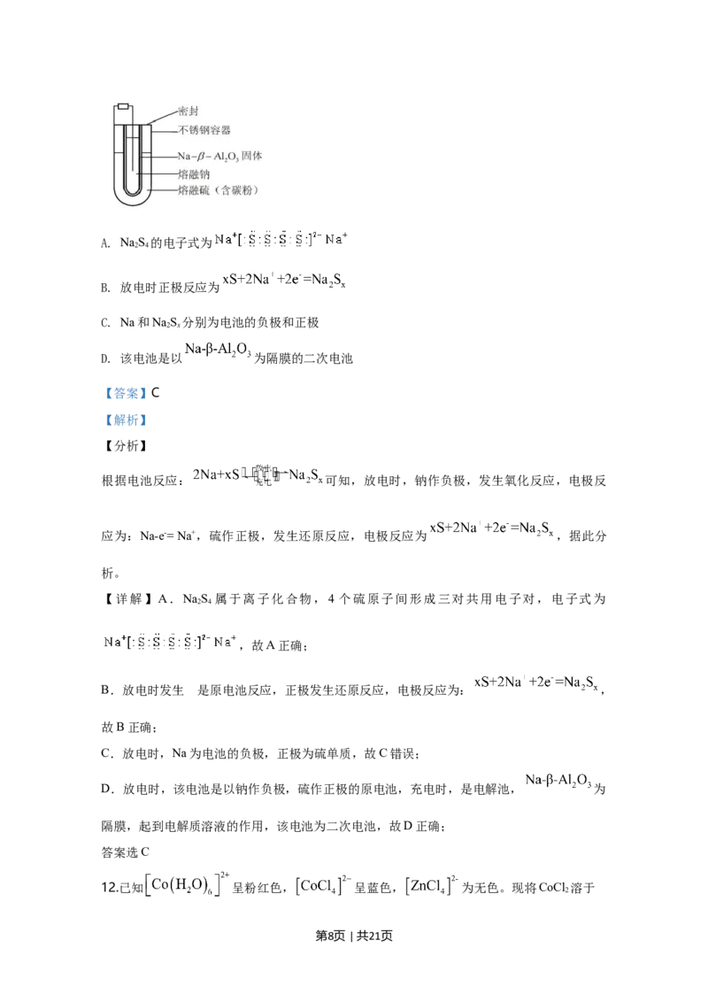 2020年高考化学试卷（天津）（解析卷）_历年高考真题合集_化学历年高考真题_新&middot;Word版2008-2025&middot;高考化学真题_化学（按年份分类）2008-2025_2020&middot;高考化学真题