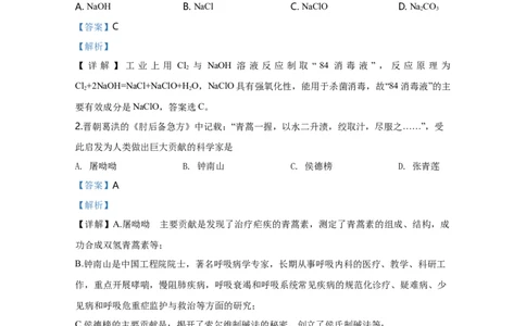 2020年高考化学试卷（天津）（解析卷）_历年高考真题合集_化学历年高考真题_新&middot;Word版2008-2025&middot;高考化学真题_化学（按年份分类）2008-2025_2020&middot;高考化学真题