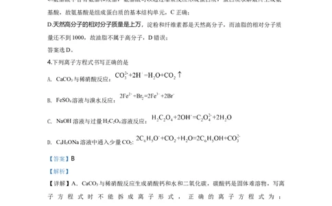 2020年高考化学试卷（天津）（解析卷）_历年高考真题合集_化学历年高考真题_新&middot;Word版2008-2025&middot;高考化学真题_化学（按年份分类）2008-2025_2020&middot;高考化学真题