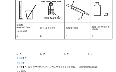 2020年高考化学试卷（天津）（解析卷）_历年高考真题合集_化学历年高考真题_新&middot;Word版2008-2025&middot;高考化学真题_化学（按年份分类）2008-2025_2020&middot;高考化学真题