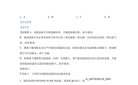 2020年高考化学试卷（天津）（解析卷）_历年高考真题合集_化学历年高考真题_新&middot;Word版2008-2025&middot;高考化学真题_化学（按年份分类）2008-2025_2020&middot;高考化学真题