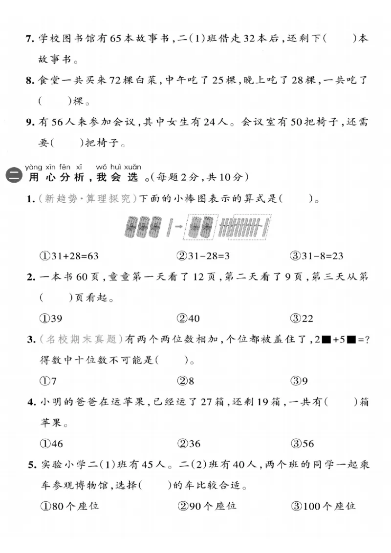 1163新人教一下数学第五单元拔尖测试卷-计算63-34_一年级上下册资料_一年级下册小红书同款资料_一下数学_25年一下数学资料