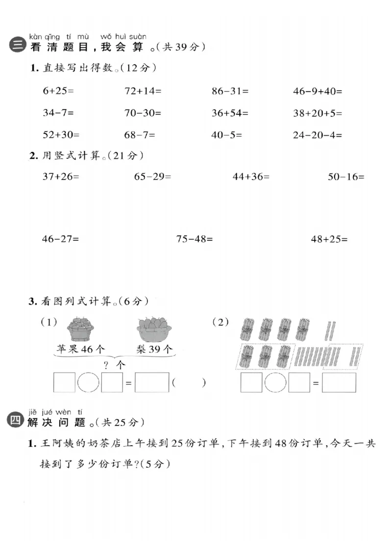 1163新人教一下数学第五单元拔尖测试卷-计算63-34_一年级上下册资料_一年级下册小红书同款资料_一下数学_25年一下数学资料