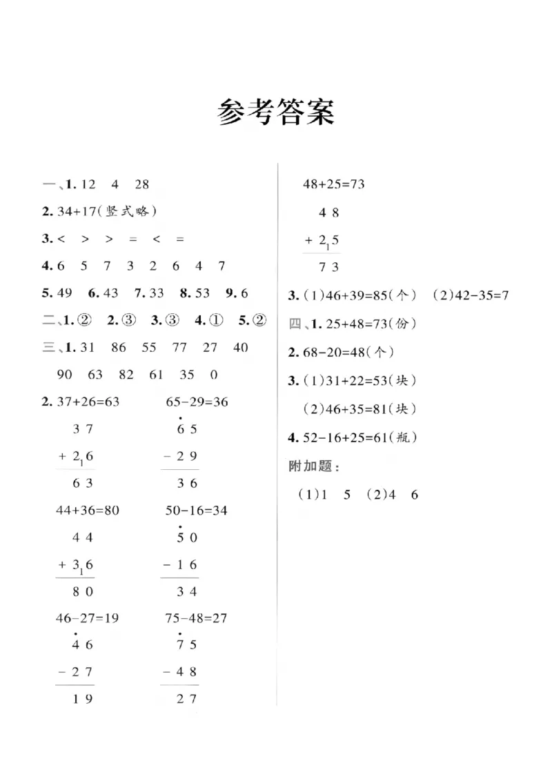 1163新人教一下数学第五单元拔尖测试卷-计算63-34_一年级上下册资料_一年级下册小红书同款资料_一下数学_25年一下数学资料
