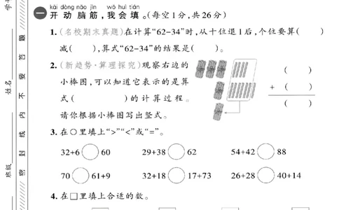 1163新人教一下数学第五单元拔尖测试卷-计算63-34_一年级上下册资料_一年级下册小红书同款资料_一下数学_25年一下数学资料