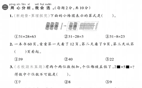 1163新人教一下数学第五单元拔尖测试卷-计算63-34_一年级上下册资料_一年级下册小红书同款资料_一下数学_25年一下数学资料
