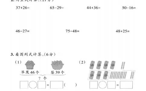 1163新人教一下数学第五单元拔尖测试卷-计算63-34_一年级上下册资料_一年级下册小红书同款资料_一下数学_25年一下数学资料