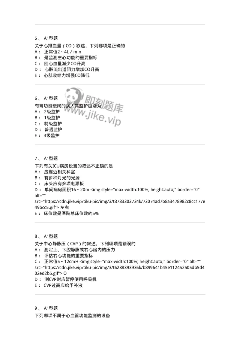 703007-第七章外科重症监护-174424_军队文职(1)_01.军队文职真题-专业课_（全）版本一（历年真题+章节练习+模拟题）_护理学(军队文职)_章节练习_纯题目