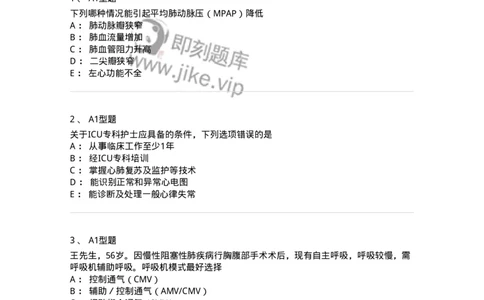 703007-第七章外科重症监护-174424_军队文职(1)_01.军队文职真题-专业课_（全）版本一（历年真题+章节练习+模拟题）_护理学(军队文职)_章节练习_纯题目