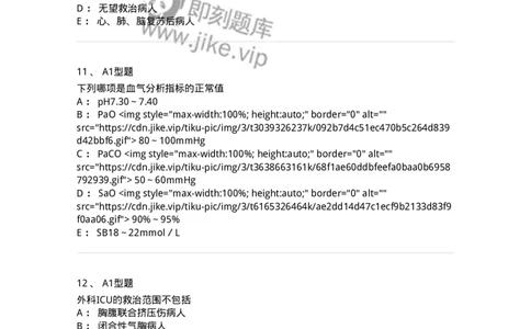703007-第七章外科重症监护-174424_军队文职(1)_01.军队文职真题-专业课_（全）版本一（历年真题+章节练习+模拟题）_护理学(军队文职)_章节练习_纯题目