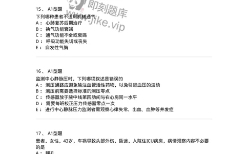 703007-第七章外科重症监护-174424_军队文职(1)_01.军队文职真题-专业课_（全）版本一（历年真题+章节练习+模拟题）_护理学(军队文职)_章节练习_纯题目