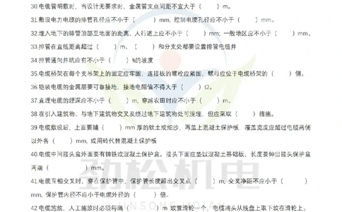 3月10作业电气装置空白_2026年一级建造师_2026年一建机电_2025年一建机电SVIP_02-基础精讲✿高端面授✿深度强化_30-机电《全系VIP班》劲松SMR_作业