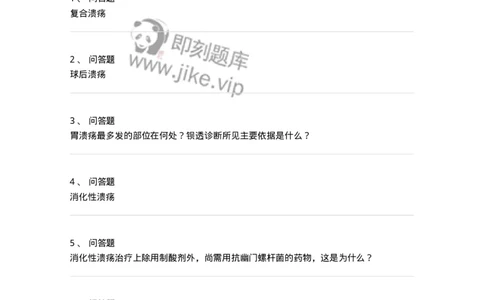 780202040303-消化性溃疡-197069_军队文职(1)_01.军队文职真题-专业课_（全）版本一（历年真题+章节练习+模拟题）_护理学(军队文职)_章节练习_纯题目