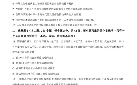 2019年高考政治试卷（浙江）（4月）（空白卷）_政治历年高考真题_新&middot;PDF版2008-2025&middot;高考政治真题_政治（按年份分类）2008-2025_2019&middot;政治高考真题
