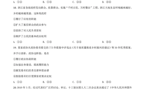 2019年高考政治试卷（浙江）（4月）（空白卷）_政治历年高考真题_新&middot;PDF版2008-2025&middot;高考政治真题_政治（按年份分类）2008-2025_2019&middot;政治高考真题