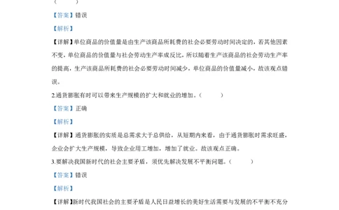 2020年高考政治试卷（浙江）（7月）（解析卷）_政治历年高考真题_新&middot;PDF版2008-2025&middot;高考政治真题_政治（按试卷类型分类）2008-2025_自主命题卷&middot;政治（2008-2025）