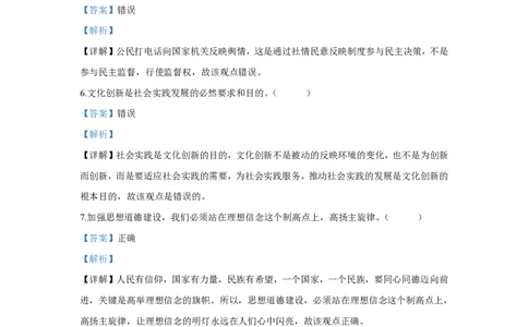 2020年高考政治试卷（浙江）（7月）（解析卷）_政治历年高考真题_新&middot;PDF版2008-2025&middot;高考政治真题_政治（按试卷类型分类）2008-2025_自主命题卷&middot;政治（2008-2025）