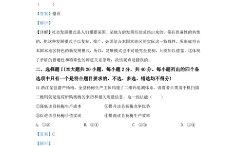 2020年高考政治试卷（浙江）（7月）（解析卷）_政治历年高考真题_新&middot;PDF版2008-2025&middot;高考政治真题_政治（按试卷类型分类）2008-2025_自主命题卷&middot;政治（2008-2025）