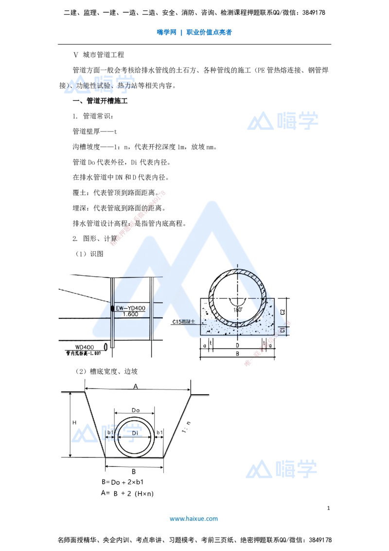 10.2025胡宗强-名师冲刺特训-（10）城市管道工程1_2026年一级建造师_2026年一建市政_2025年一建市政SVIP_04-冲刺串讲✿考点强化✿小灶集训_70-市政《名师冲刺特训》胡宗强HX_讲义