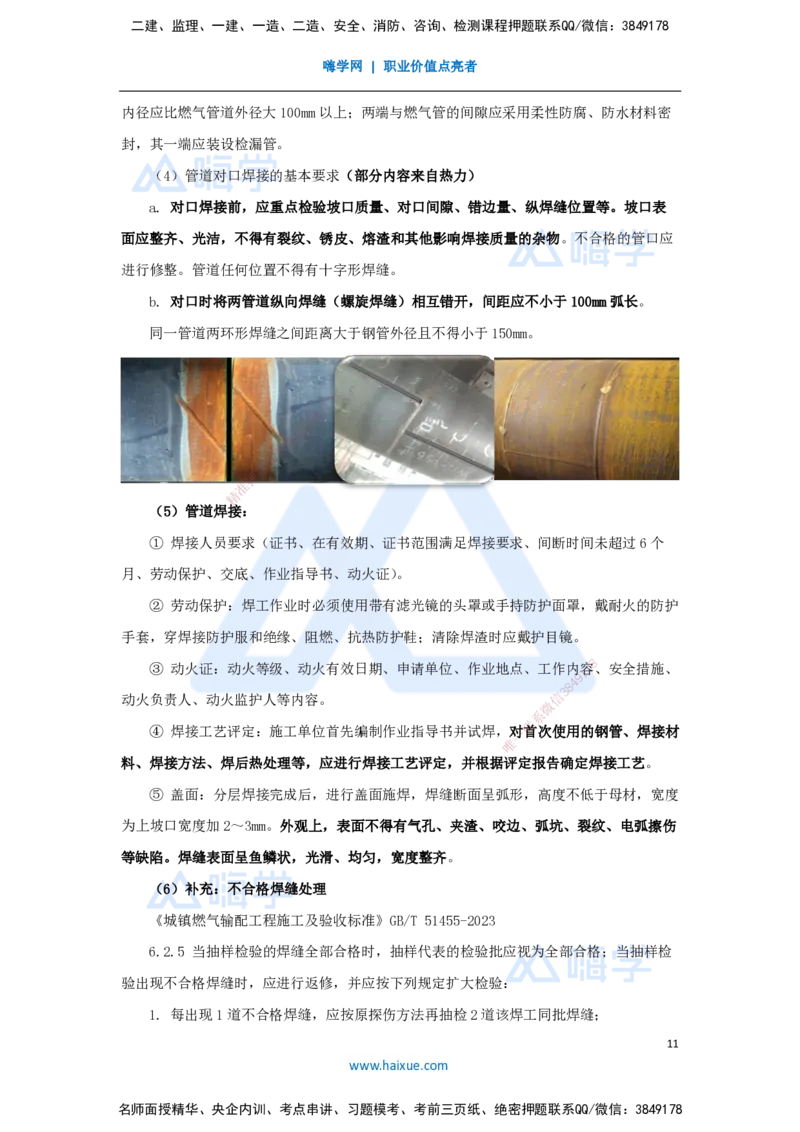 10.2025胡宗强-名师冲刺特训-（10）城市管道工程1_2026年一级建造师_2026年一建市政_2025年一建市政SVIP_04-冲刺串讲✿考点强化✿小灶集训_70-市政《名师冲刺特训》胡宗强HX_讲义
