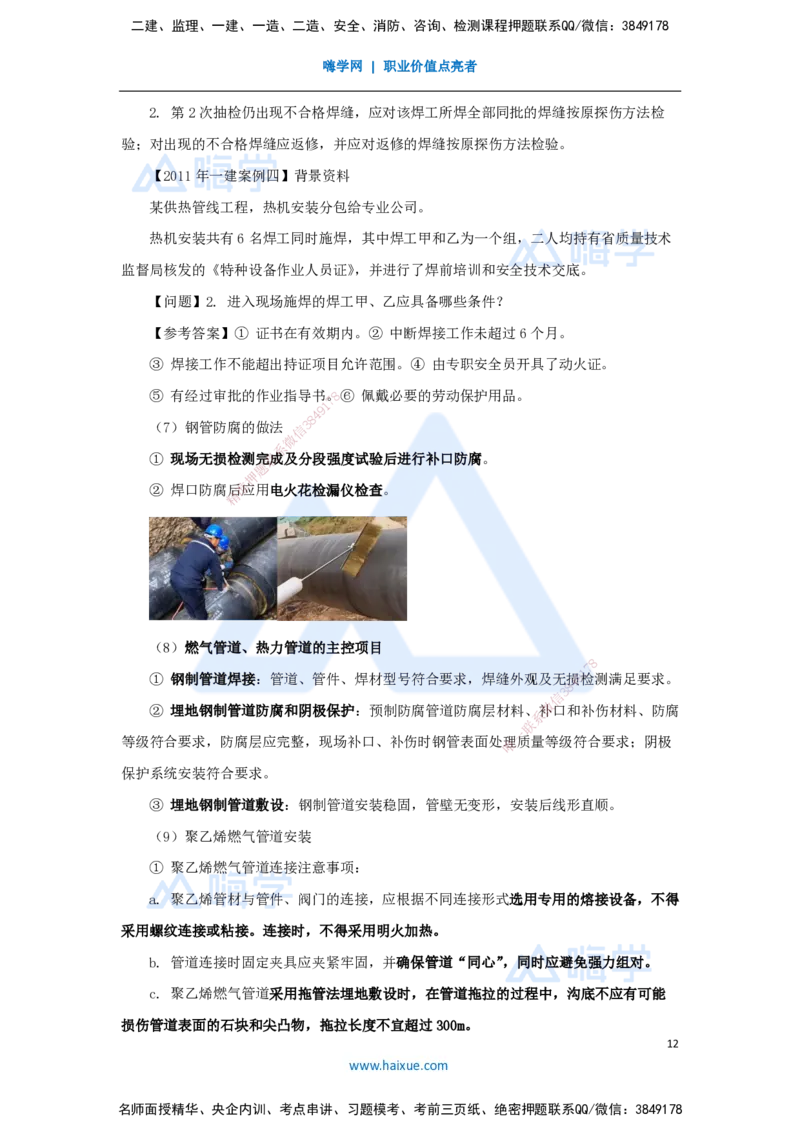 10.2025胡宗强-名师冲刺特训-（10）城市管道工程1_2026年一级建造师_2026年一建市政_2025年一建市政SVIP_04-冲刺串讲✿考点强化✿小灶集训_70-市政《名师冲刺特训》胡宗强HX_讲义