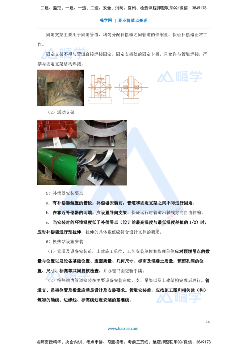 10.2025胡宗强-名师冲刺特训-（10）城市管道工程1_2026年一级建造师_2026年一建市政_2025年一建市政SVIP_04-冲刺串讲✿考点强化✿小灶集训_70-市政《名师冲刺特训》胡宗强HX_讲义
