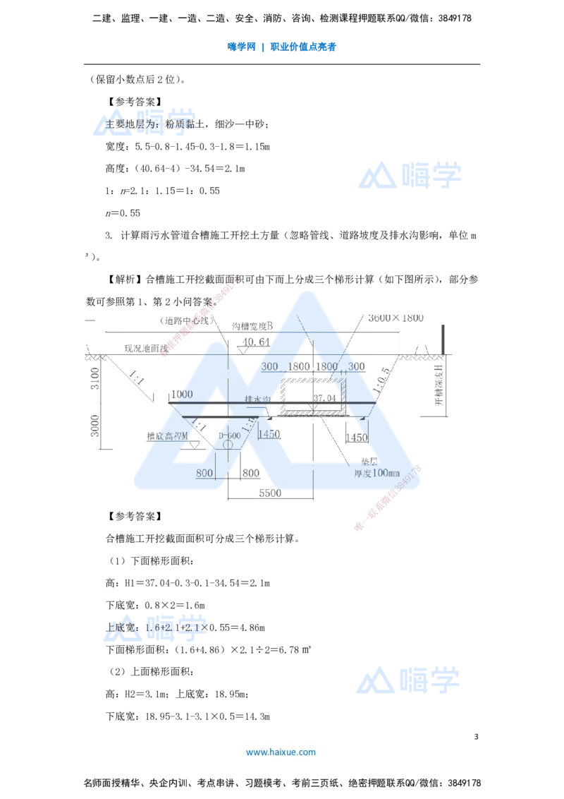10.2025胡宗强-名师冲刺特训-（10）城市管道工程1_2026年一级建造师_2026年一建市政_2025年一建市政SVIP_04-冲刺串讲✿考点强化✿小灶集训_70-市政《名师冲刺特训》胡宗强HX_讲义