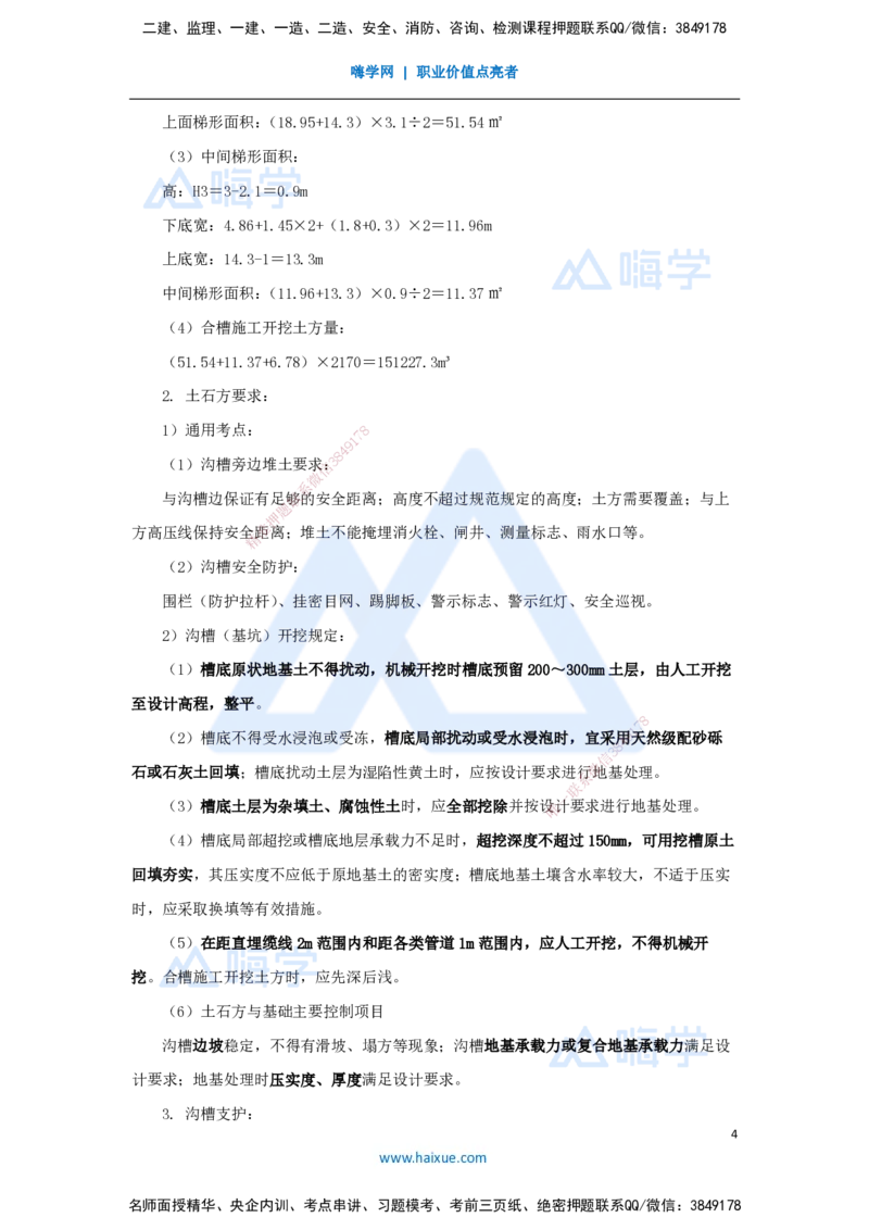 10.2025胡宗强-名师冲刺特训-（10）城市管道工程1_2026年一级建造师_2026年一建市政_2025年一建市政SVIP_04-冲刺串讲✿考点强化✿小灶集训_70-市政《名师冲刺特训》胡宗强HX_讲义