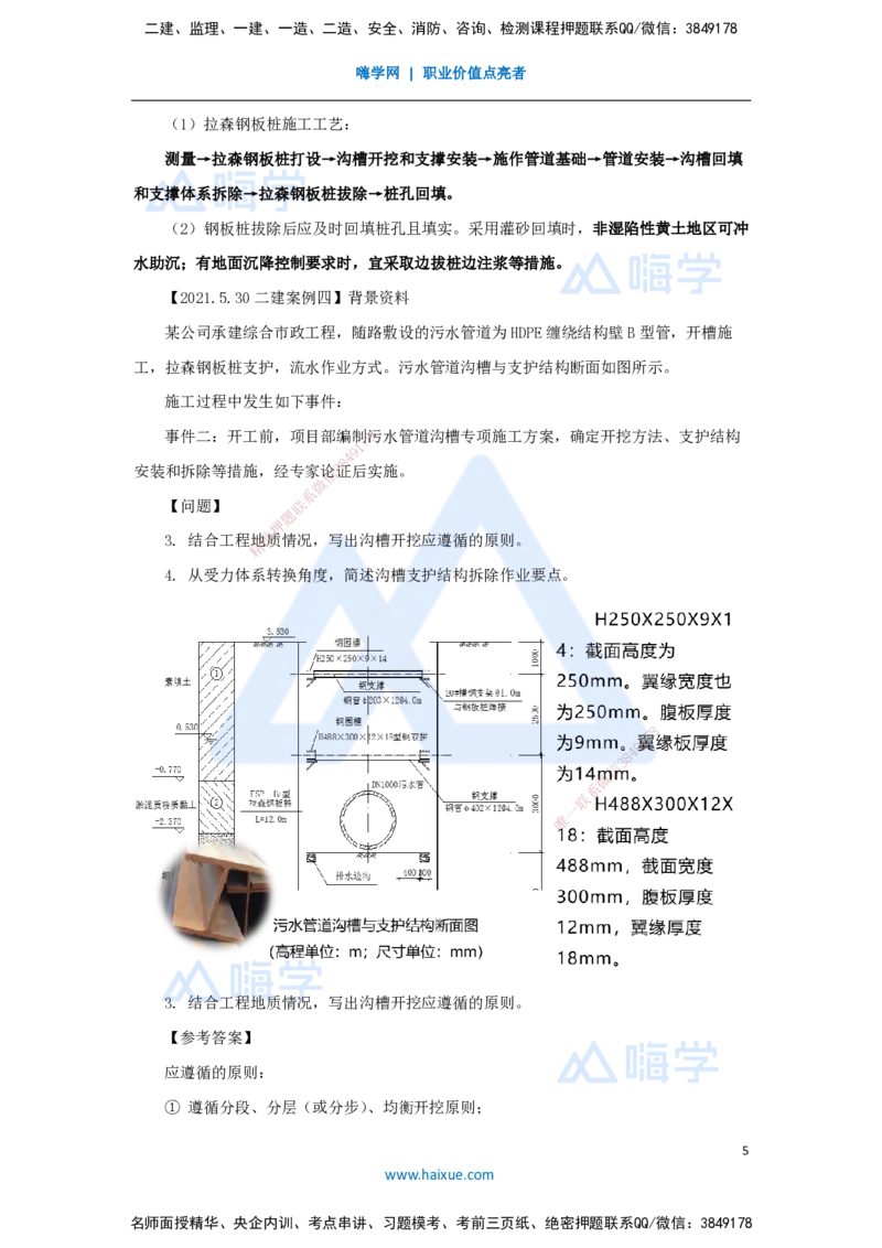 10.2025胡宗强-名师冲刺特训-（10）城市管道工程1_2026年一级建造师_2026年一建市政_2025年一建市政SVIP_04-冲刺串讲✿考点强化✿小灶集训_70-市政《名师冲刺特训》胡宗强HX_讲义