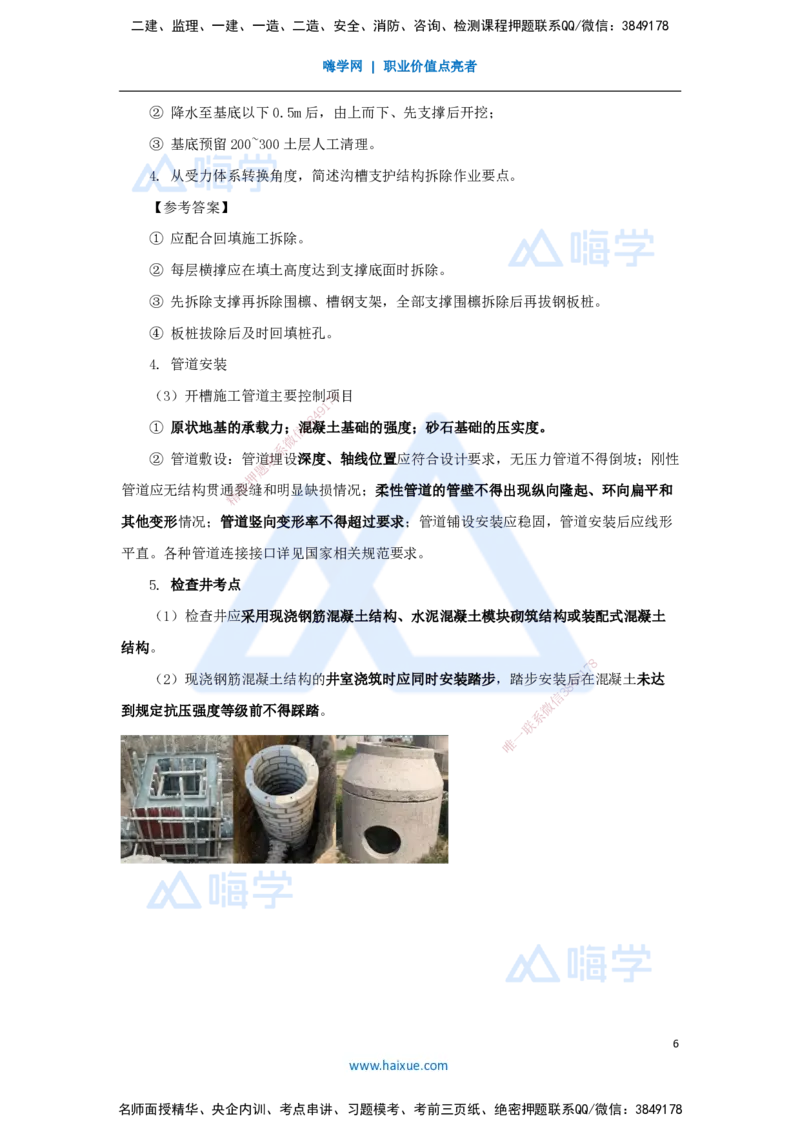 10.2025胡宗强-名师冲刺特训-（10）城市管道工程1_2026年一级建造师_2026年一建市政_2025年一建市政SVIP_04-冲刺串讲✿考点强化✿小灶集训_70-市政《名师冲刺特训》胡宗强HX_讲义