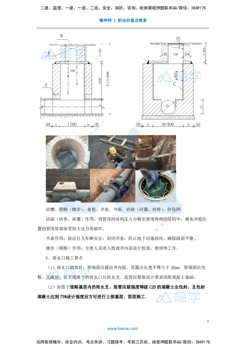 10.2025胡宗强-名师冲刺特训-（10）城市管道工程1_2026年一级建造师_2026年一建市政_2025年一建市政SVIP_04-冲刺串讲✿考点强化✿小灶集训_70-市政《名师冲刺特训》胡宗强HX_讲义