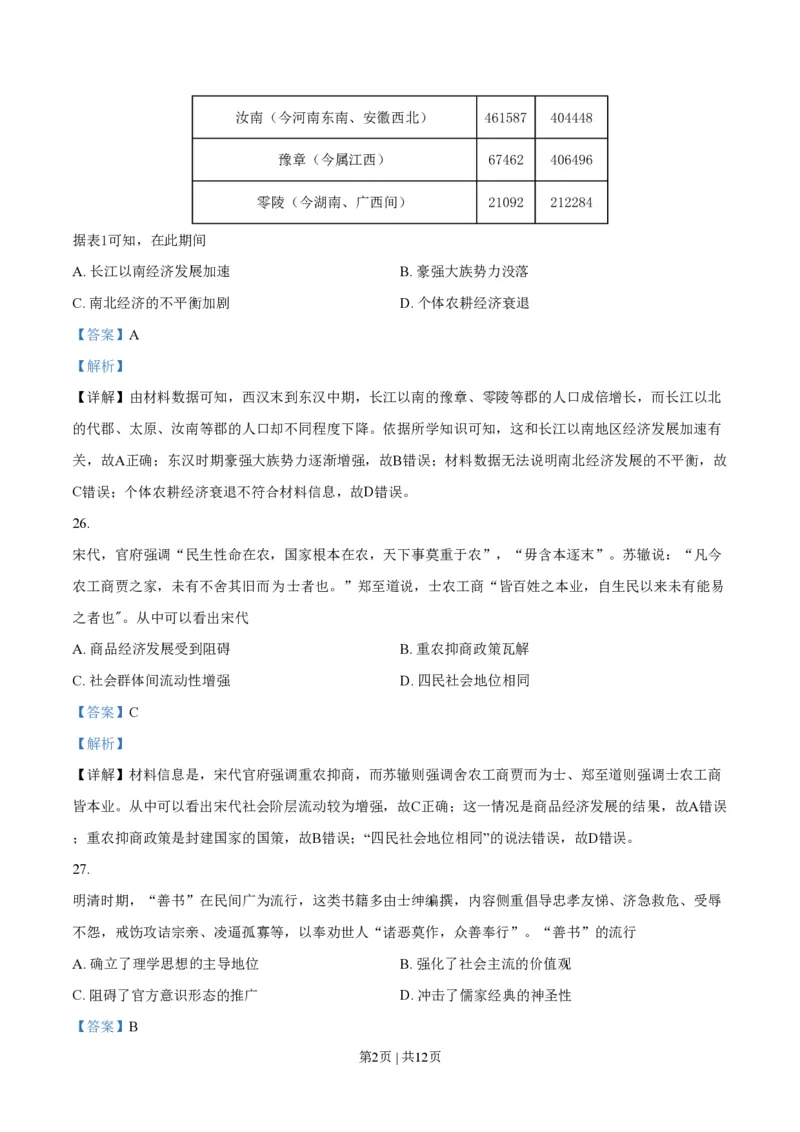 2021年高考历史试卷（全国乙卷）（解析卷）_历史历年高考真题_新&middot;PDF版2008-2025&middot;高考历史真题_历史（按省份分类）2008-2025_2008-2025&middot;（内蒙古）历史高考真题