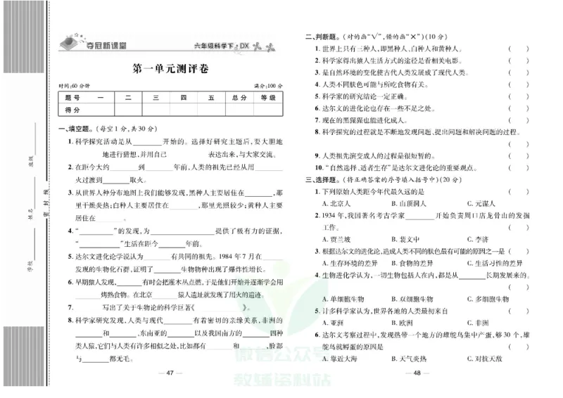 夺冠新课堂六年级下册科学大象版试卷_2024年人教版小学数学一二三四五六年级上册下册期中期末试a0747_小学全科《同步练习+精品试卷》打包下载（1-6年级单元月考期中期末试卷）