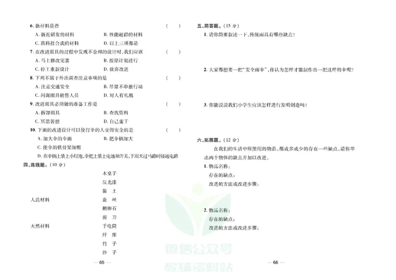 夺冠新课堂六年级下册科学大象版试卷_2024年人教版小学数学一二三四五六年级上册下册期中期末试a0747_小学全科《同步练习+精品试卷》打包下载（1-6年级单元月考期中期末试卷）
