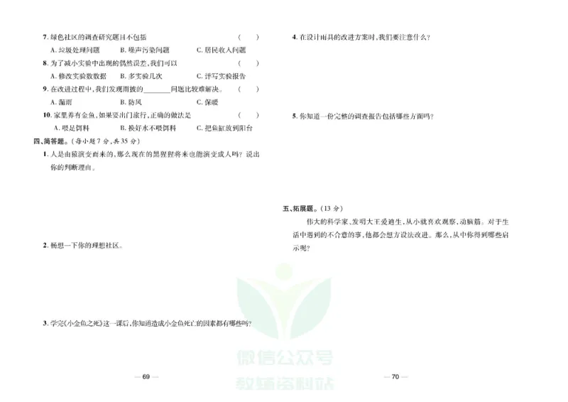 夺冠新课堂六年级下册科学大象版试卷_2024年人教版小学数学一二三四五六年级上册下册期中期末试a0747_小学全科《同步练习+精品试卷》打包下载（1-6年级单元月考期中期末试卷）