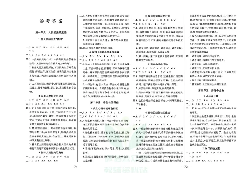 夺冠新课堂六年级下册科学大象版试卷_2024年人教版小学数学一二三四五六年级上册下册期中期末试a0747_小学全科《同步练习+精品试卷》打包下载（1-6年级单元月考期中期末试卷）