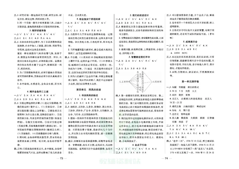 夺冠新课堂六年级下册科学大象版试卷_2024年人教版小学数学一二三四五六年级上册下册期中期末试a0747_小学全科《同步练习+精品试卷》打包下载（1-6年级单元月考期中期末试卷）