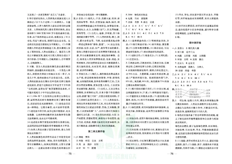 夺冠新课堂六年级下册科学大象版试卷_2024年人教版小学数学一二三四五六年级上册下册期中期末试a0747_小学全科《同步练习+精品试卷》打包下载（1-6年级单元月考期中期末试卷）