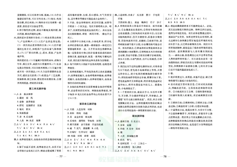 夺冠新课堂六年级下册科学大象版试卷_2024年人教版小学数学一二三四五六年级上册下册期中期末试a0747_小学全科《同步练习+精品试卷》打包下载（1-6年级单元月考期中期末试卷）