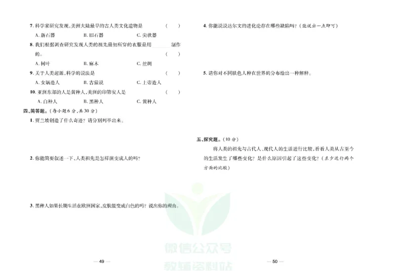 夺冠新课堂六年级下册科学大象版试卷_2024年人教版小学数学一二三四五六年级上册下册期中期末试a0747_小学全科《同步练习+精品试卷》打包下载（1-6年级单元月考期中期末试卷）