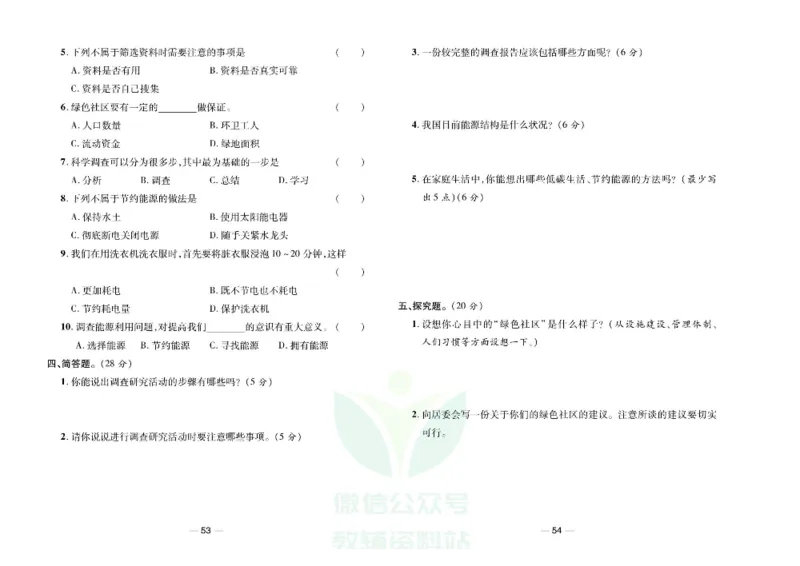夺冠新课堂六年级下册科学大象版试卷_2024年人教版小学数学一二三四五六年级上册下册期中期末试a0747_小学全科《同步练习+精品试卷》打包下载（1-6年级单元月考期中期末试卷）