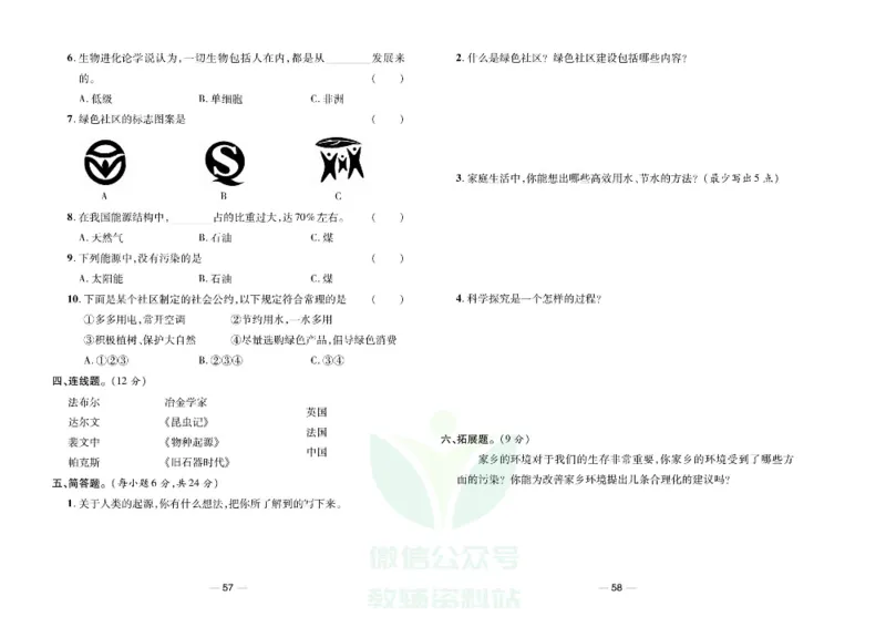夺冠新课堂六年级下册科学大象版试卷_2024年人教版小学数学一二三四五六年级上册下册期中期末试a0747_小学全科《同步练习+精品试卷》打包下载（1-6年级单元月考期中期末试卷）