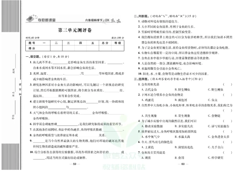 夺冠新课堂六年级下册科学大象版试卷_2024年人教版小学数学一二三四五六年级上册下册期中期末试a0747_小学全科《同步练习+精品试卷》打包下载（1-6年级单元月考期中期末试卷）