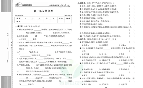 夺冠新课堂六年级下册科学大象版试卷_2024年人教版小学数学一二三四五六年级上册下册期中期末试a0747_小学全科《同步练习+精品试卷》打包下载（1-6年级单元月考期中期末试卷）