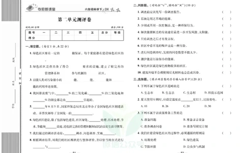 夺冠新课堂六年级下册科学大象版试卷_2024年人教版小学数学一二三四五六年级上册下册期中期末试a0747_小学全科《同步练习+精品试卷》打包下载（1-6年级单元月考期中期末试卷）