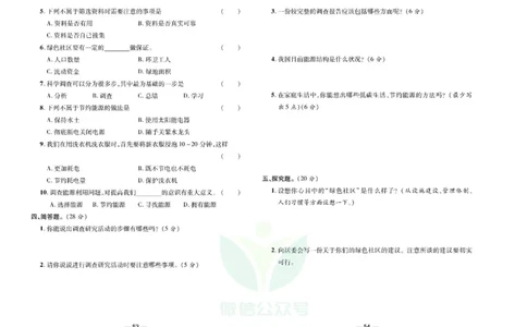 夺冠新课堂六年级下册科学大象版试卷_2024年人教版小学数学一二三四五六年级上册下册期中期末试a0747_小学全科《同步练习+精品试卷》打包下载（1-6年级单元月考期中期末试卷）