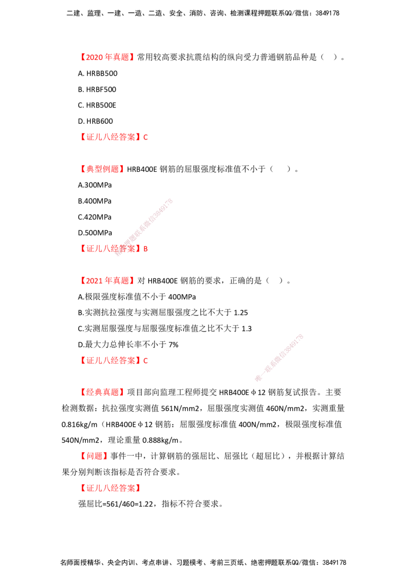 10.11-主要建筑工程材料（钢材）_2026年一级建造师_2026年一建建筑_2025年一建建筑SVIP_02-基础精讲✿高端面授✿深度强化_29-建筑《基础精学课》王玮ZBJ推荐_讲义