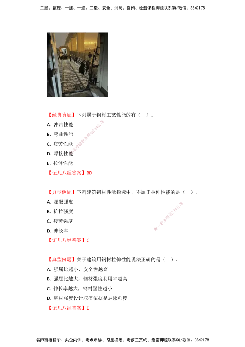 10.11-主要建筑工程材料（钢材）_2026年一级建造师_2026年一建建筑_2025年一建建筑SVIP_02-基础精讲✿高端面授✿深度强化_29-建筑《基础精学课》王玮ZBJ推荐_讲义