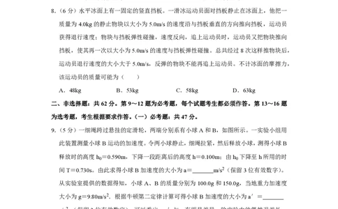 2020年高考物理试卷（新课标Ⅱ）（空白卷）_物理历年高考真题_新&middot;PDF版2008-2025&middot;高考物理真题_物理（按省份分类）2008-2025_2008-2025&middot;（青海）物理高考真题